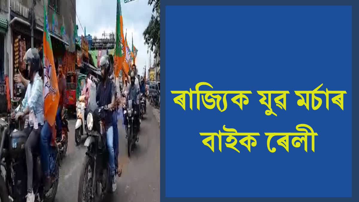 Assam BJYM Bike Rally at Mariani