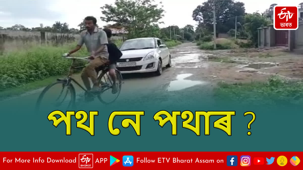 Poor road condition in Morigaon