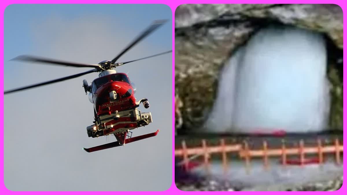 Amarnath Yatra Helicopter Booking: امرناتھ یاترا ہیلی سروسز کے لیے آن لائن بکنگ شروع