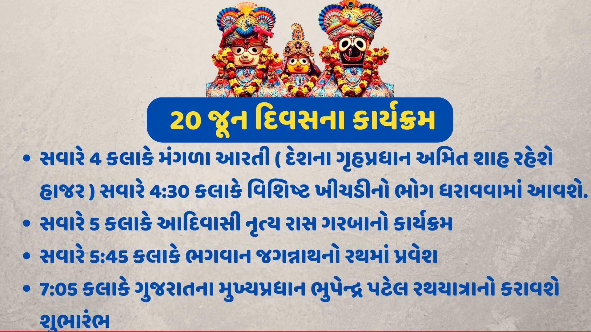 20 જૂનના કાર્યક્રમ