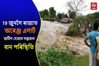 Assam flood report 2023