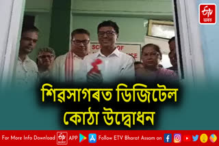 Tapan Kumar Gogoi Inaugurate Digitel classroom in Sivsagar