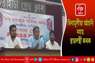 HYCP Assam Press Conference