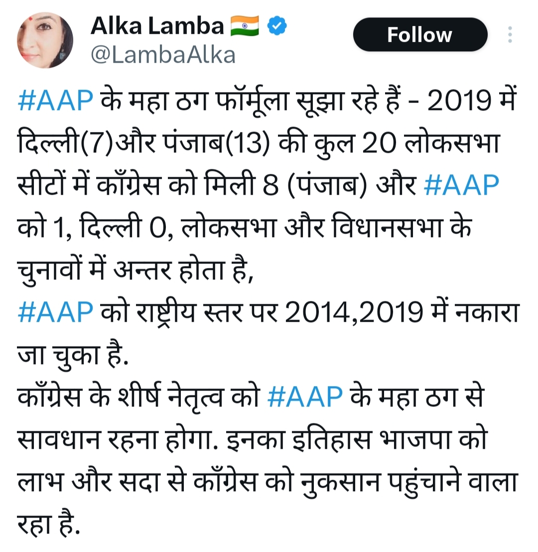 AAP को लोकसभा चुनाव में नकार चुकी है जनता