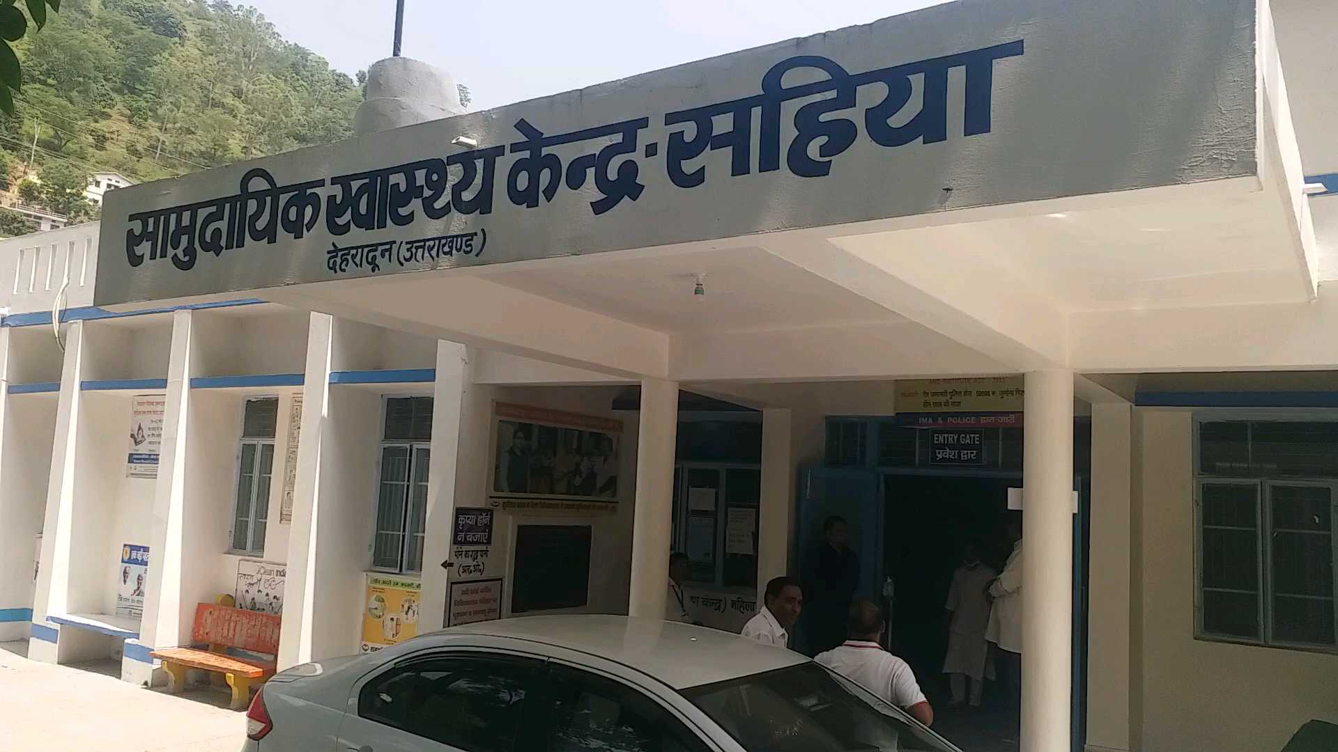 Community Health Center Sahiya