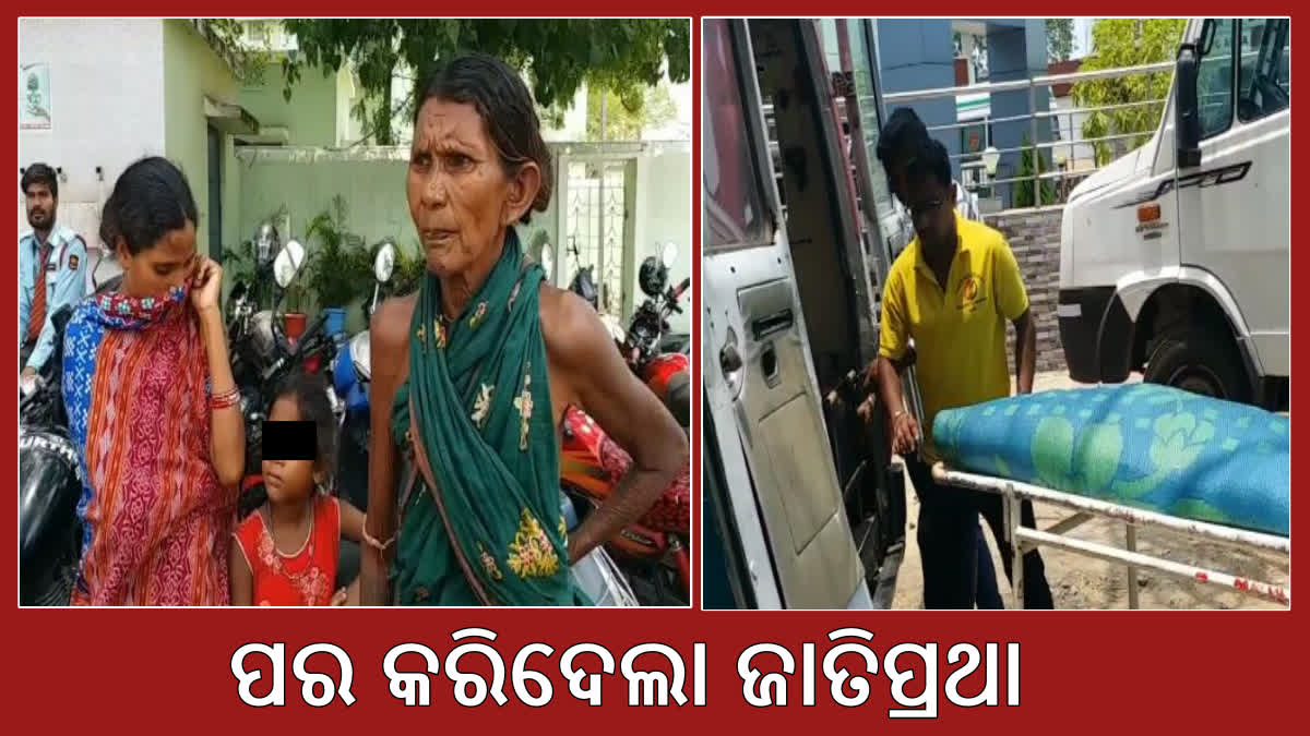 Caste Prejudice In Balangir