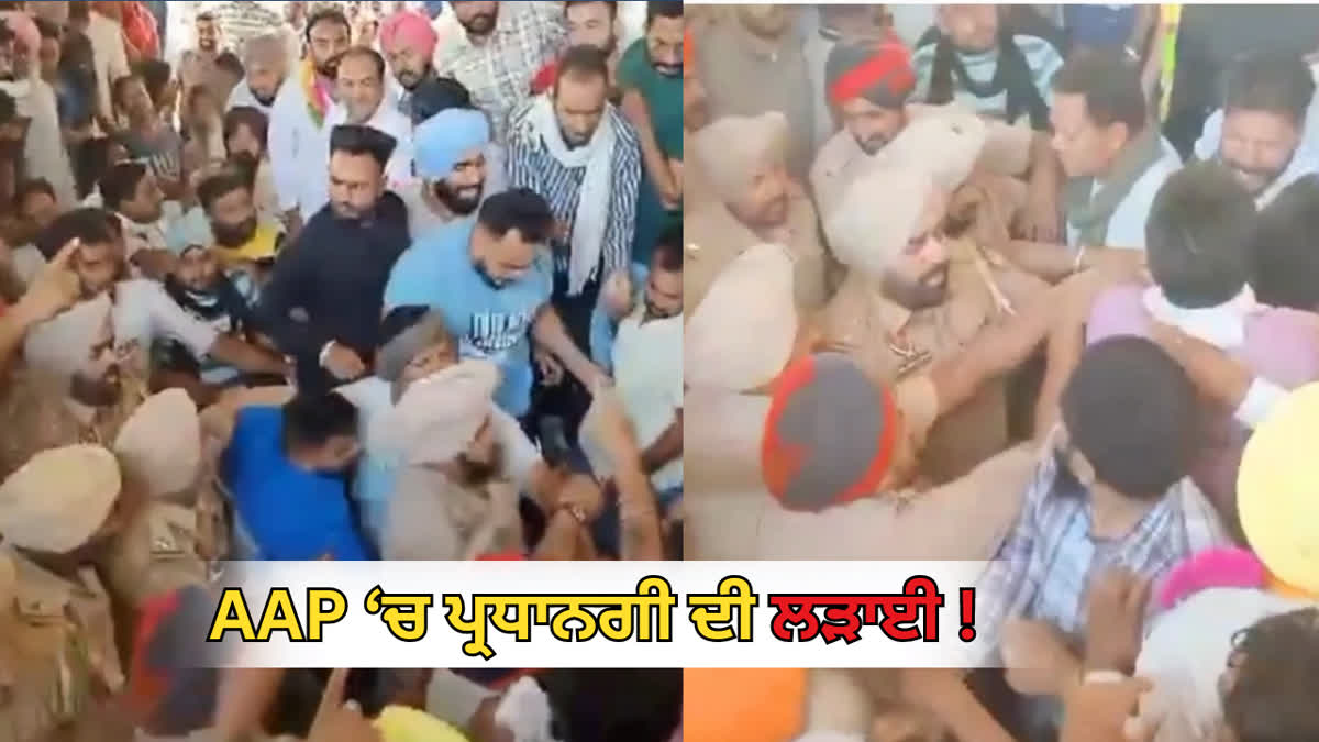 AAP Clash In Barnala