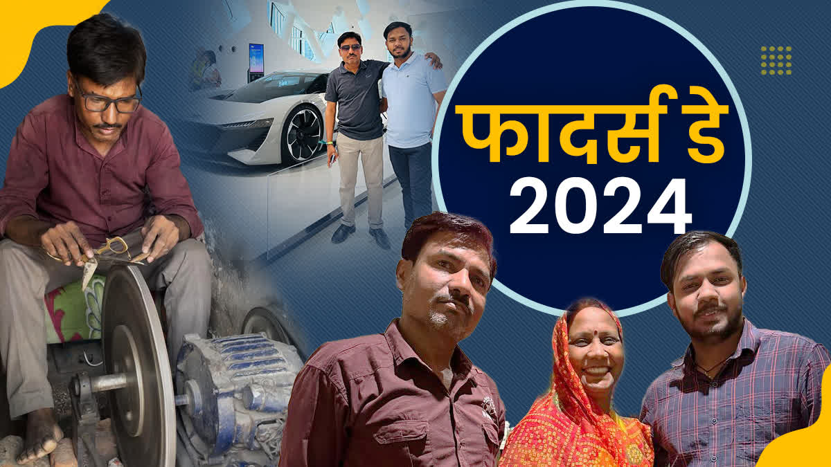 फादर्स डे 2024