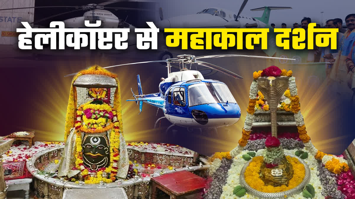 MAHAKAL OMKARESHWAR BY HELICOPTER