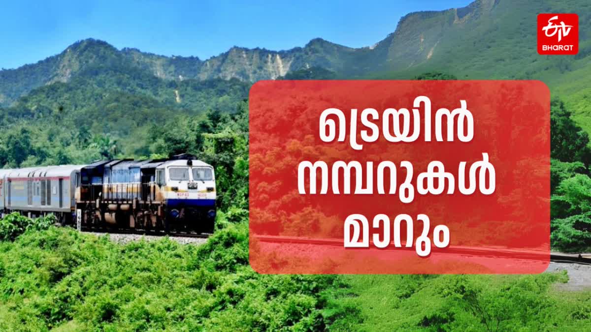 INDIAN RAILWAYS  REVISION OF TRAIN NUMBERS  ട്രെയിൻ നമ്പറുകളിൽ മാറ്റം