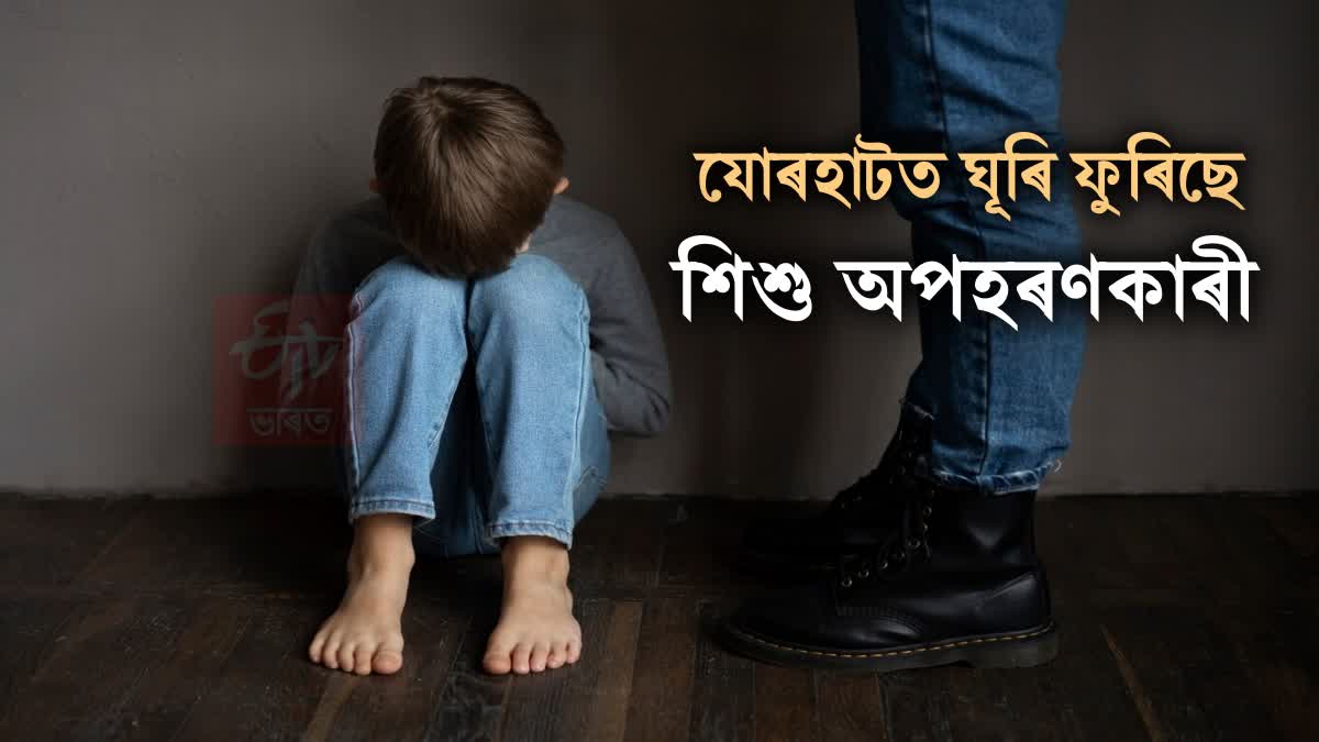 Child kidnapping case in Jorhat