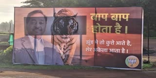 Maharashtra Konkan Politics Ratnagiri Uday Samant Vs Narayan Rane Banner War