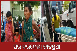 Caste Prejudice In Balangir