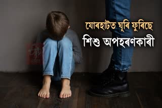 Child kidnapping case in Jorhat