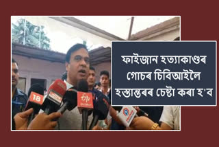 Assam CM on Faizan dead case