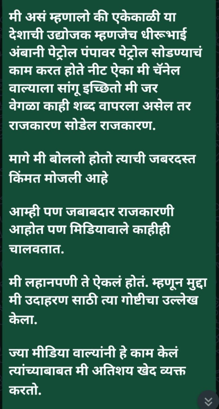 अजित पवार यांचे स्पष्टीकरण