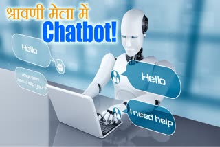 District administration made chatbot app to help devotees coming to Shravani Mela at Deoghar