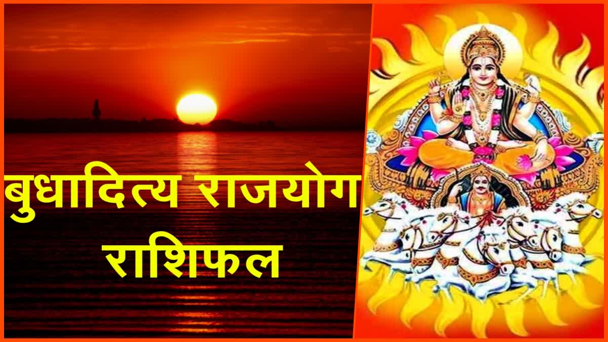 Sun In cancer kark sankranti Budhaditya Rajyoga prediction