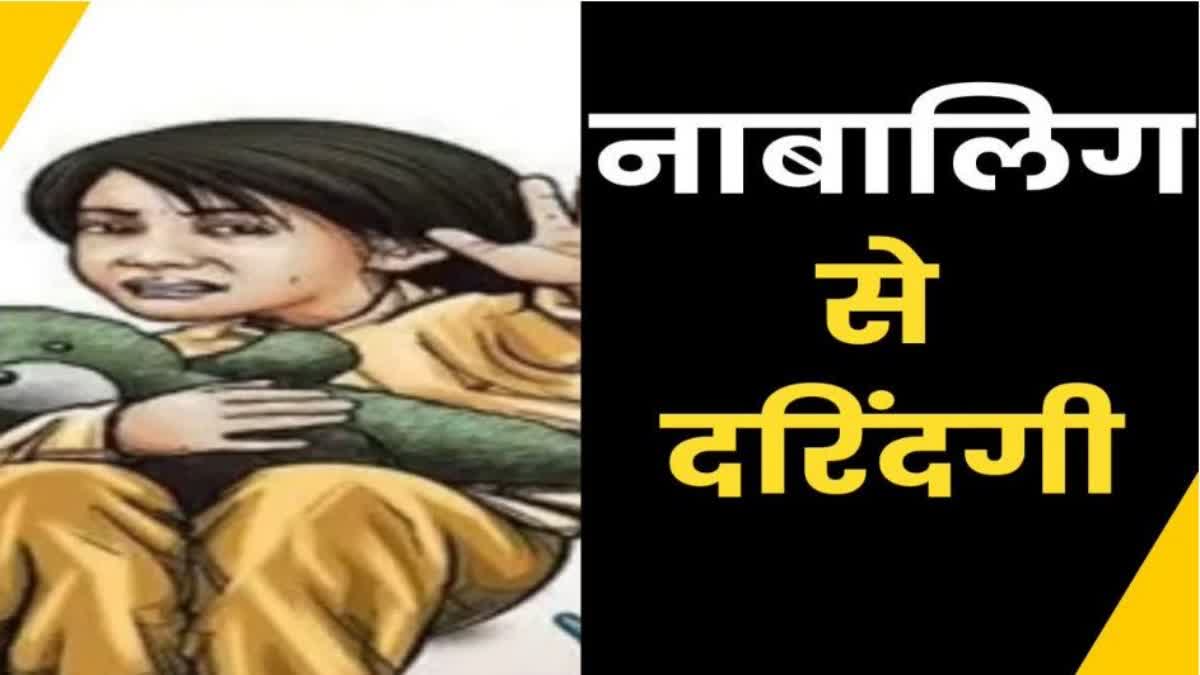 मासूम के साथ दरिंदगी