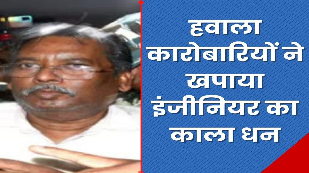 hawala businessmen spent black money of suspended engineer Virendra Ram in Jharkhand