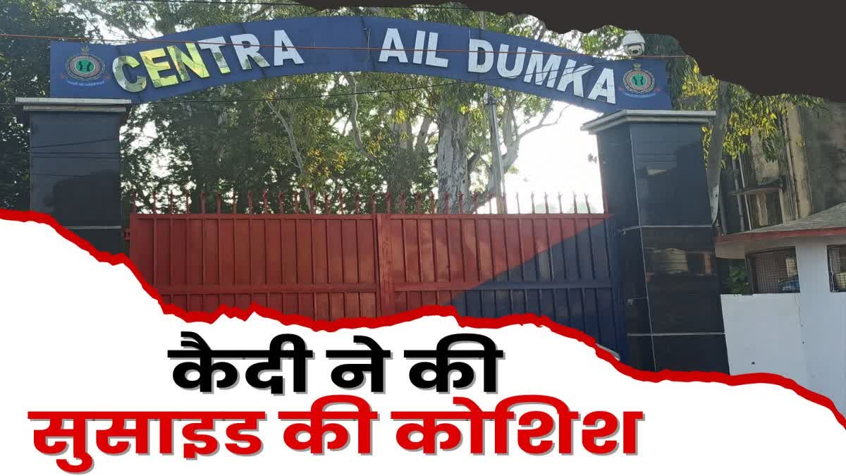 Crime Prisoner attempted suicide in Dumka Central Jail