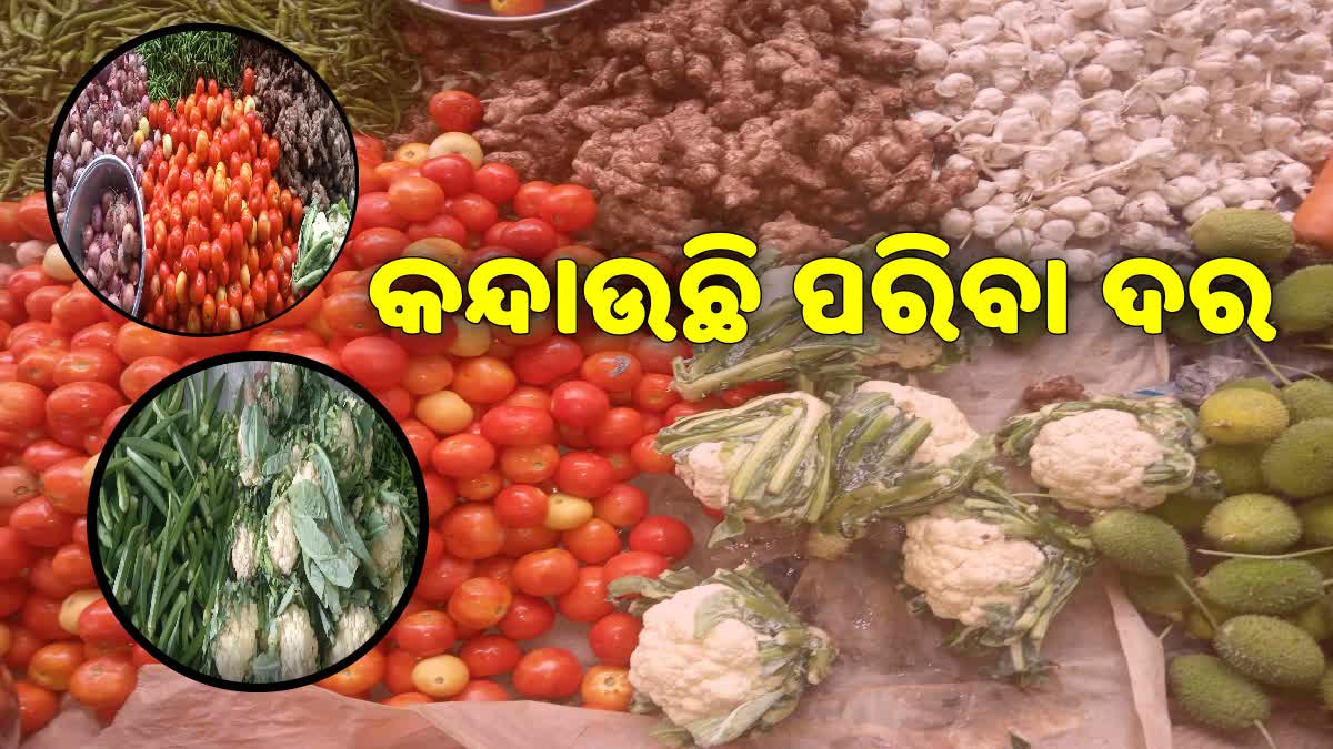 ପରିବା ବଜାରର ଦରରେ ଲାଗିଛି ନିଆଁ