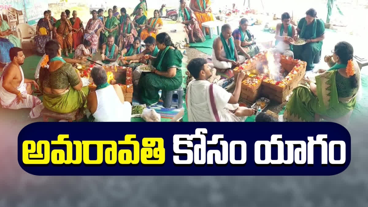 అమరావతి కోసం యాగం చేసిన రైతులు