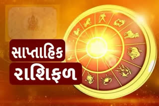Etv BharatWeekly Horoscope