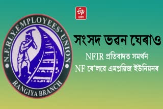 NF Railway Employees Union