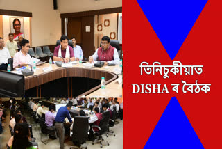 minister Rameshwar Teli in Tinsukia DISHA meeting