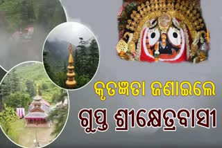 ଓଡିଶାବାସୀଙ୍କ ପାଇଁ ଦୀପ ଜାଳିଲେ ଗୁପ୍ତ ଶ୍ରୀକ୍ଷେତ୍ରବାସୀ