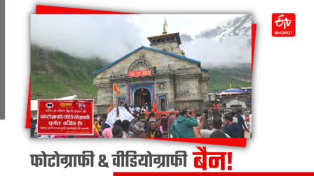 Photography Prohibited Inside of Kedarnath