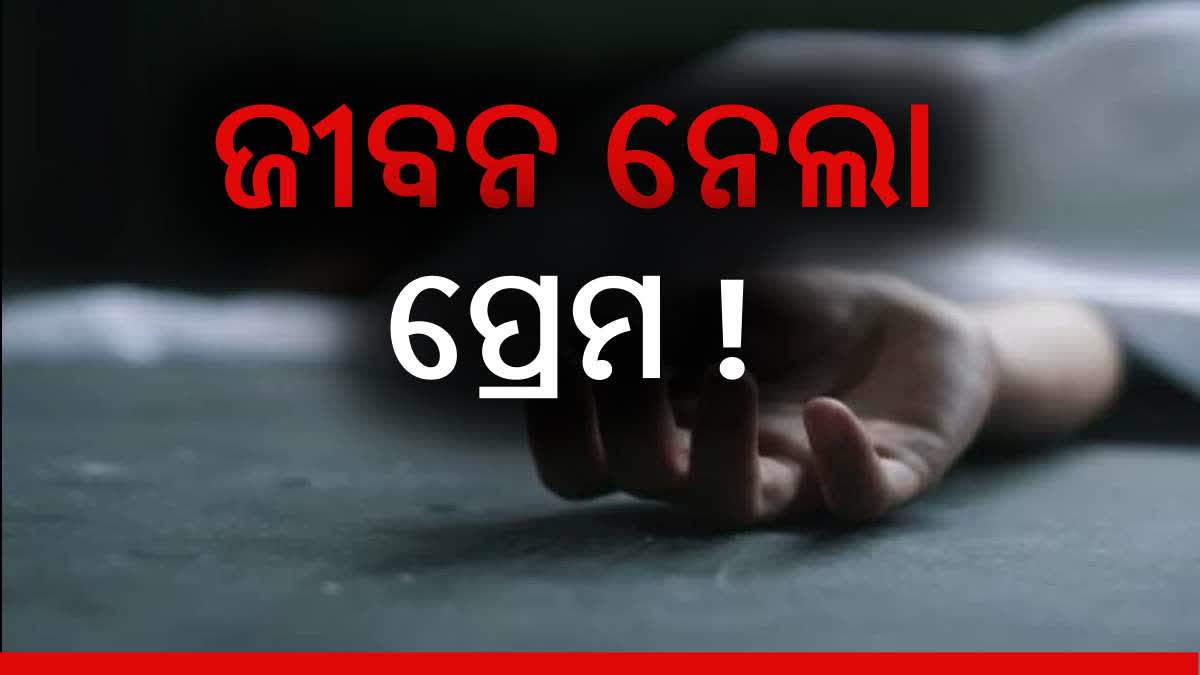 Sundargarh Double Murder