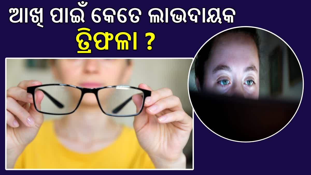 ଚଷମା ପିନ୍ଧୁଛନ୍ତି କି? ଆପଣାନ୍ତୁ ଏହି ଉପାୟ, ଦରକାର ପଡିବନି ଏହାର ବ୍ୟବହାର