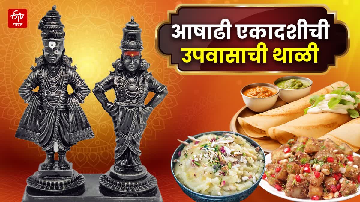 Ashadhi Ekadashi special Recipes