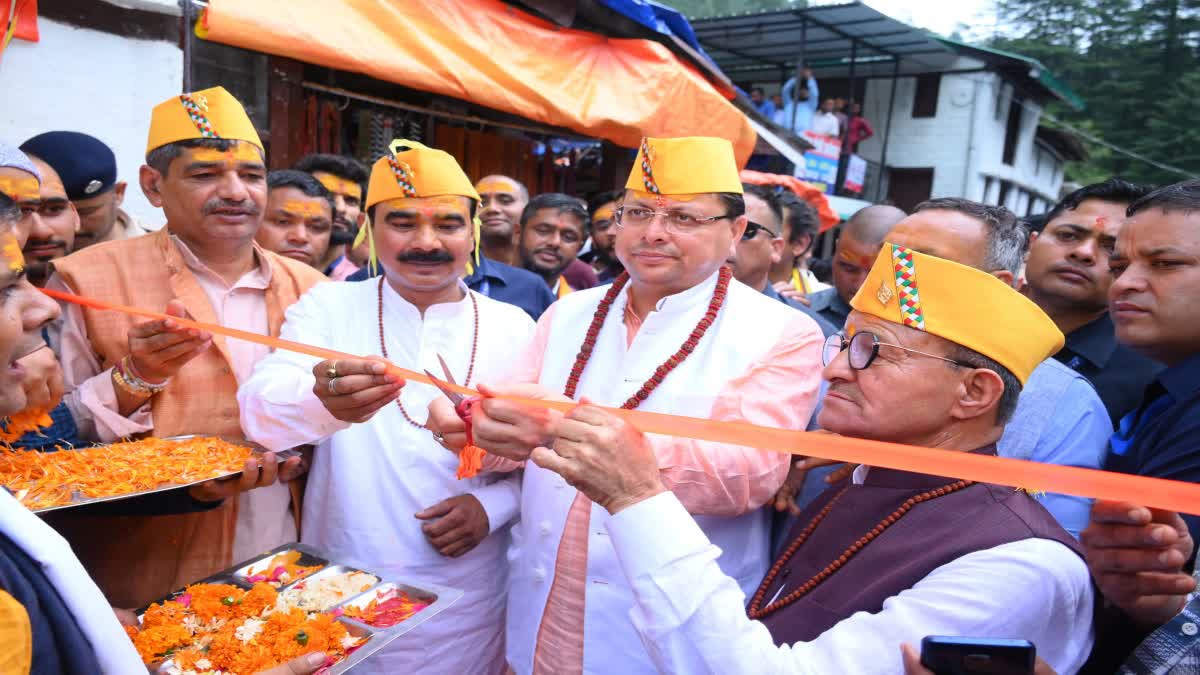 जागेश्वर धाम के प्रसिद्ध श्रावणी मेले का शुभारंभ, मुख्यमंत्री धामी ने किया  उद्घाटन - Shravani Mela 2024 begins