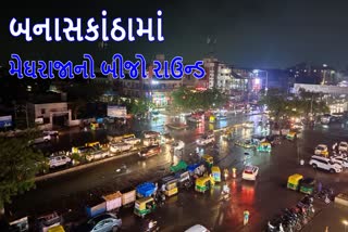 બનાસકાંઠામાં મેઘરાજાનો બીજો રાઉન્ડ