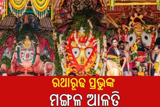 Lord Jagannath Mangala Alati rituals