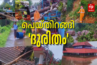 KERALA RAIN UPDATES  കേരളം മഴക്കെടുതി  KERALA RAIN DEATH  HEAVY RAIN IN KERALA