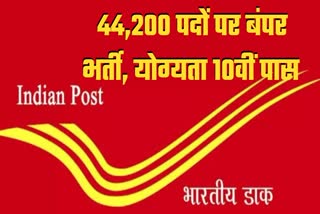 india-post-gds-recruitment-2024-india-44228-vacancies-application-last-date-august-5-how-to-apply-step by step-check detail in hindi