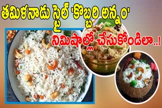 How To Make Coconut Rice Recipe