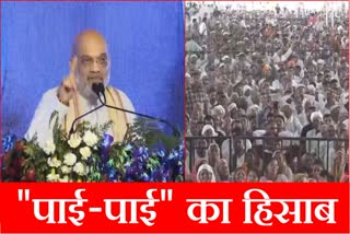 Amit Shah Attacks Congress on Haryana Maange Hisaab Campaign in Mahendragarh of Haryana