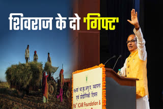 SHIVRAJ CHOUHAN KISAN GIFT PLAN