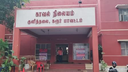 குளித்தலை காவல் நிலையம்