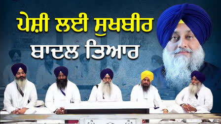 sukhbir singh badal will appear on the akal takht information was given on tweet