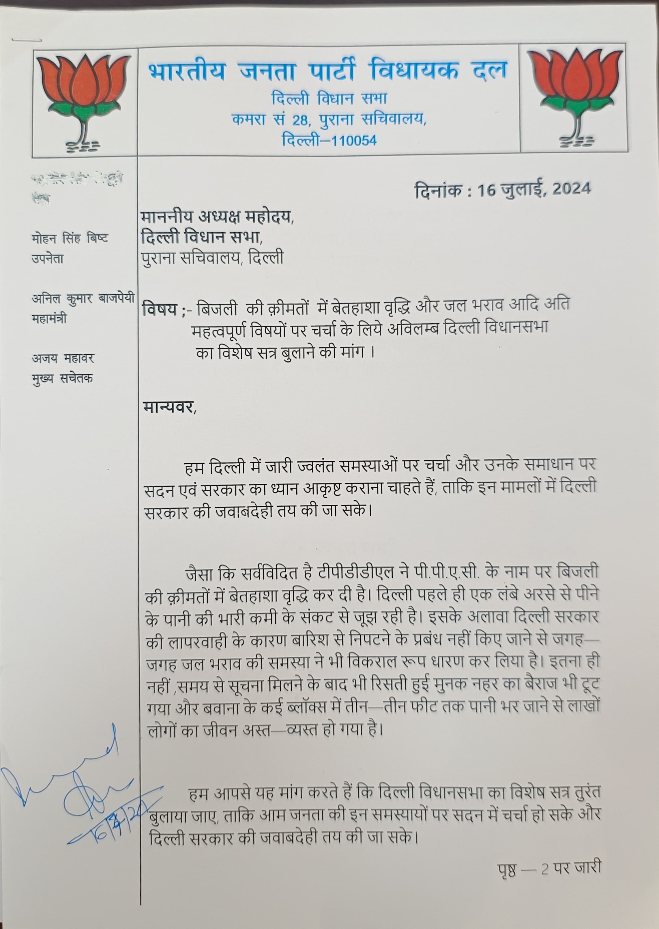 दिल्ली विधानसभा का विशेष सत्र बुलाने के संबंध में बीजेपी विधायकों ने विधानसभा अध्यक्ष से की मुलाकात