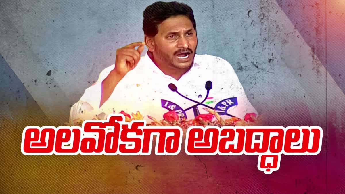 CM_Jagan_Fake_Propaganda_on_State_Progress