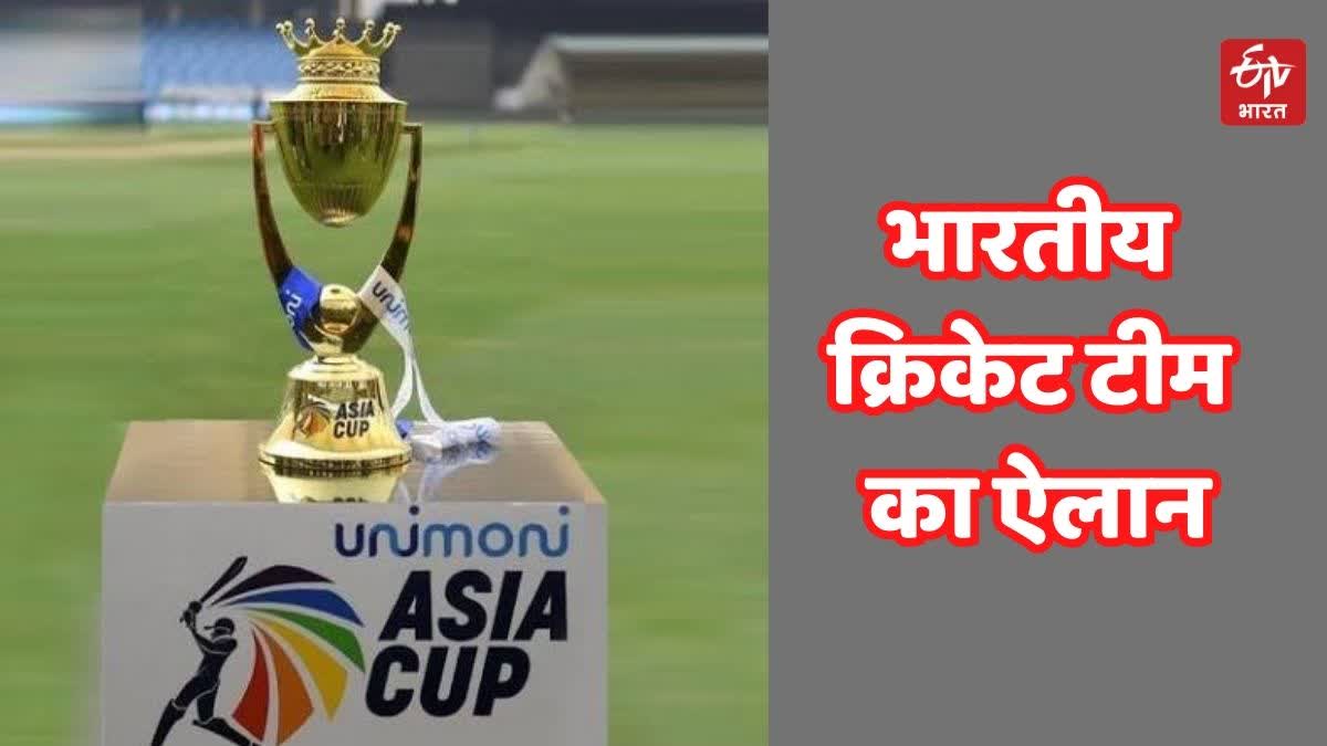 Asia Cup Indian Cricket Team Announcement