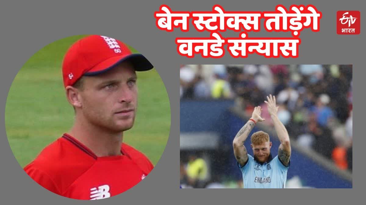 Jos Buttler will convince Ben Stokes  for the World Cup 2023
