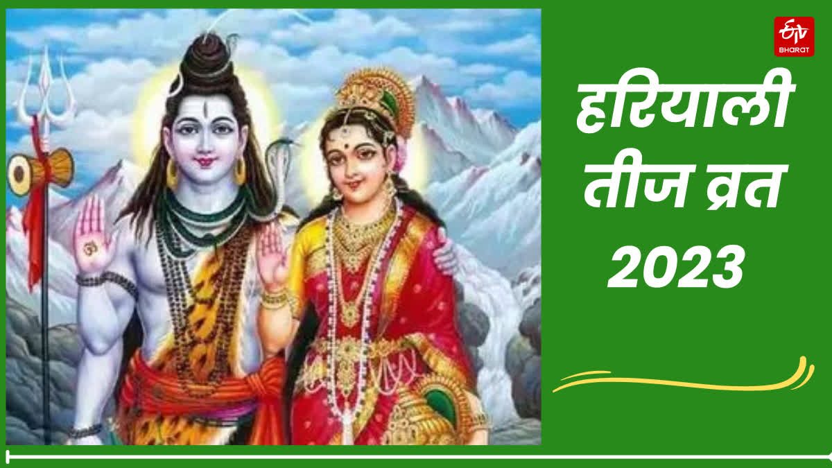 Hariyali Teej 2023 माता गौरी की विशेष पूजा वाली हरियाली तीज 19 अगस्त को जानें महत्व शुभ 5186